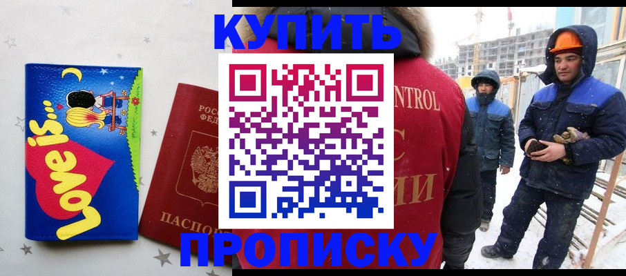 временная регистрация купить в Исилькуле